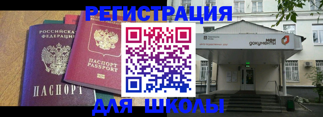 прописка для школы в Ярославской области